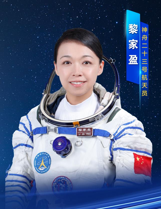 黎家盈是我国首位执行飞行任务的第四批航天员，也是中国载人航天工程面向港澳地区选拔出的我国首位女性载荷专家