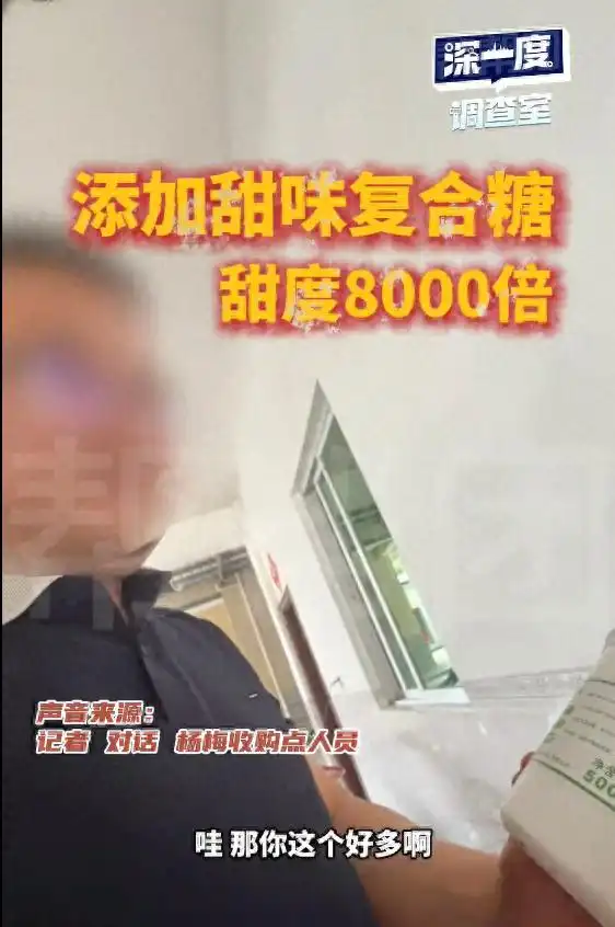 不能吃！“泡药杨梅”被曝光，最新消息