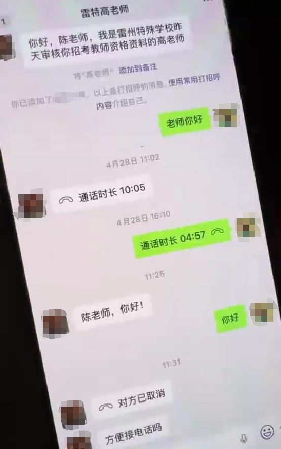 笔试第一考生称“遭第二名花钱劝退”，广东雷州通报：副校长被停职，暂停招聘所有流程