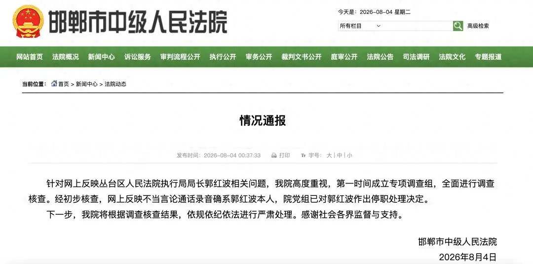 河北一法院执行局长骚扰女当事人并索贿，录音曝光：冯院长挺喜欢你的，你把握好给我送点钱，官方通报：录音确系其本人，已停职